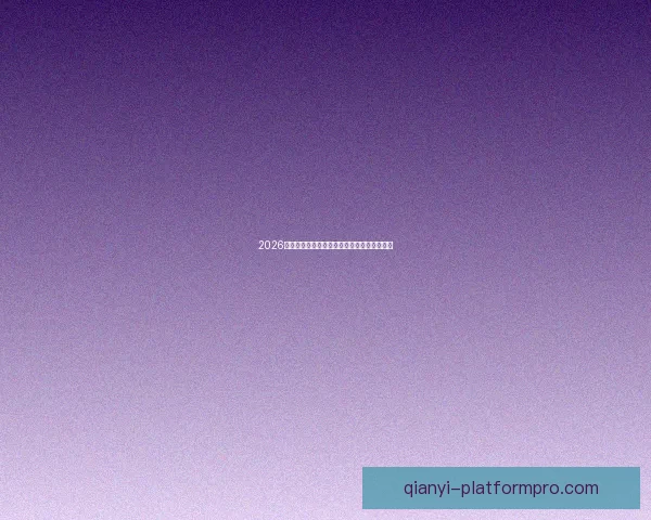 2026世界杯小组赛全赛程详细盘点及精彩对决预测 2026世界杯小组赛全赛程详细盘点及精彩对决预测